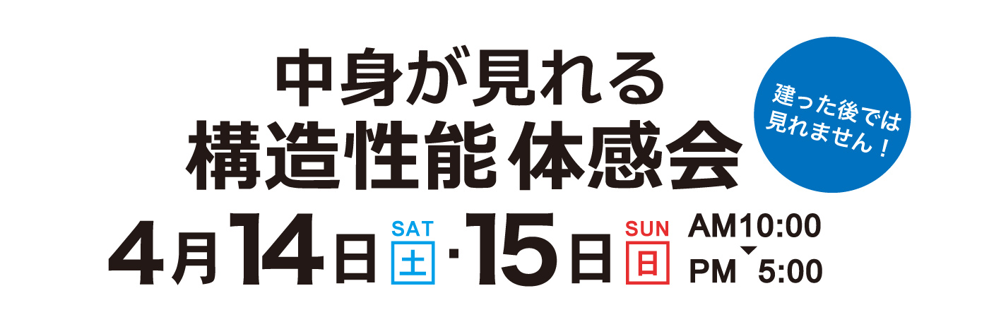 構造性能体験会開催